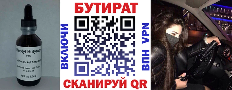 БУТИРАТ GHB  Цимлянск 